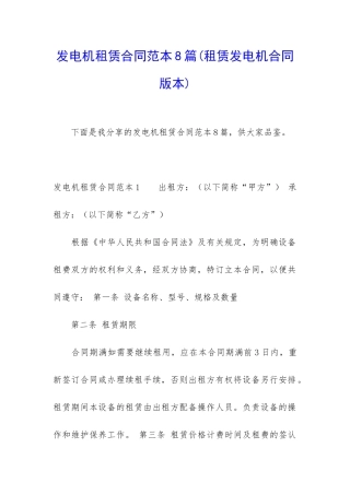 发电机租赁合同范本8篇