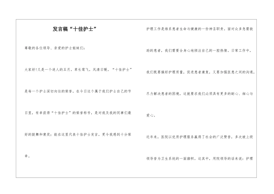 发言稿“十佳护士”_第1页