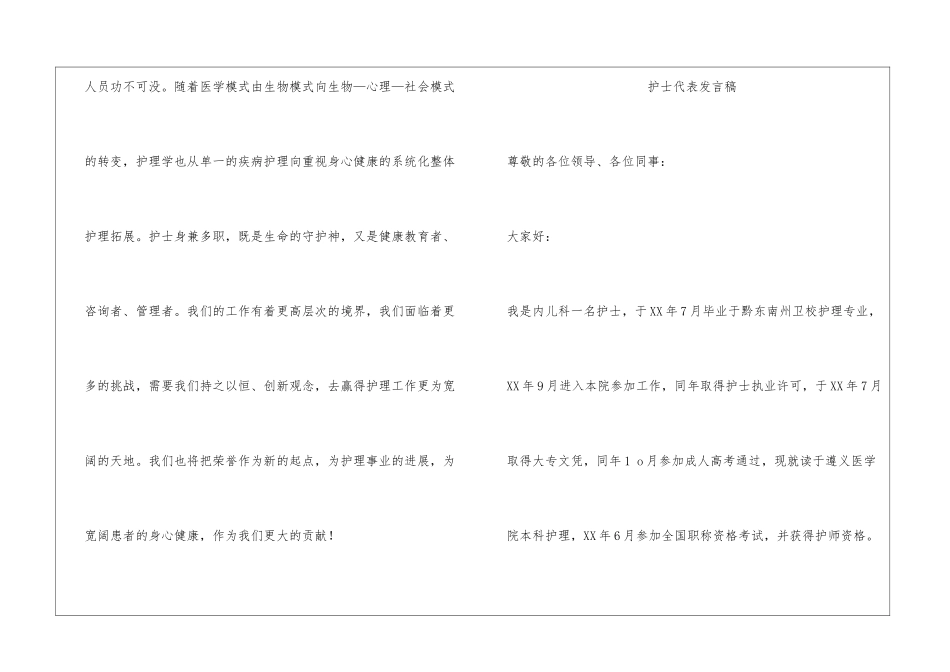 发言稿“十佳护士”_第2页