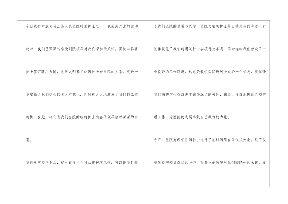 发言稿“十佳护士”_第3页