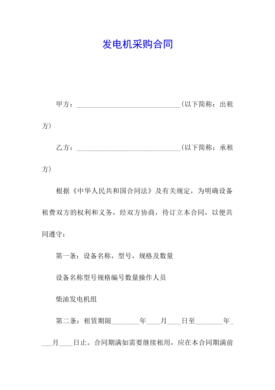 发电机采购合同_第1页