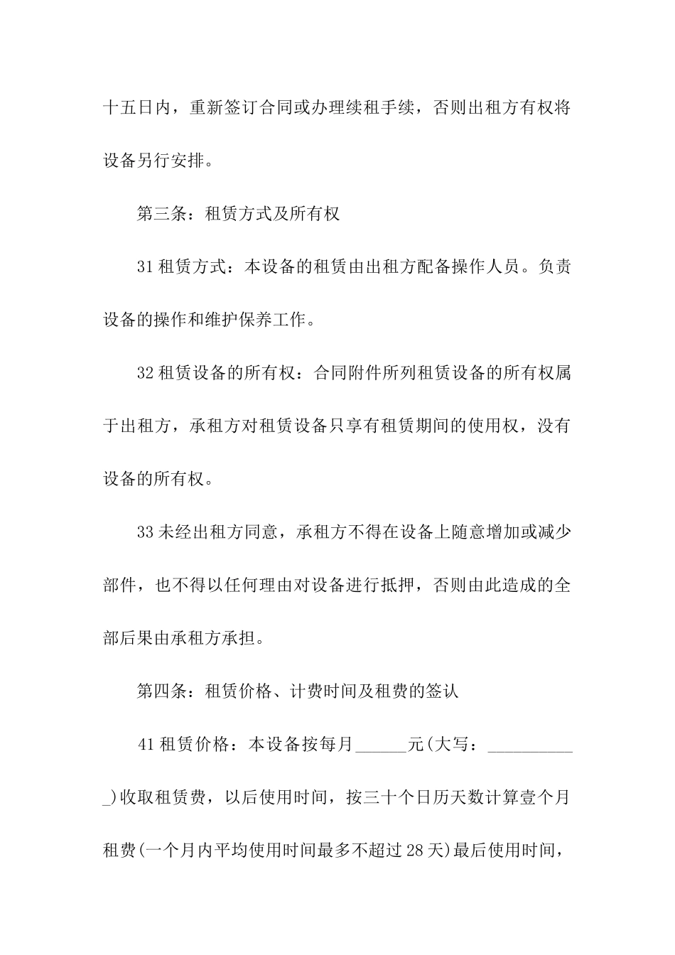 发电机采购合同_第2页