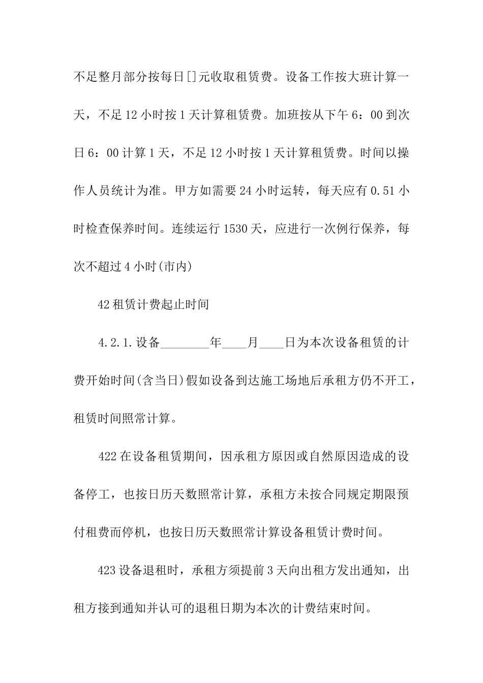 发电机采购合同_第3页