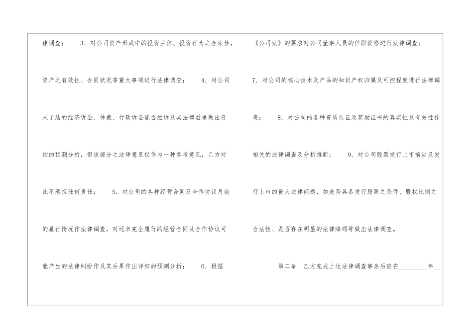发行股票并上市前期法律调查委托合同-_第2页