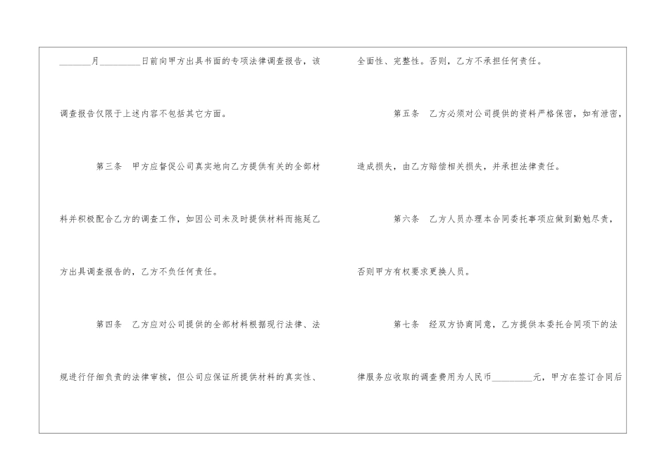 发行股票并上市前期法律调查委托合同-_第3页