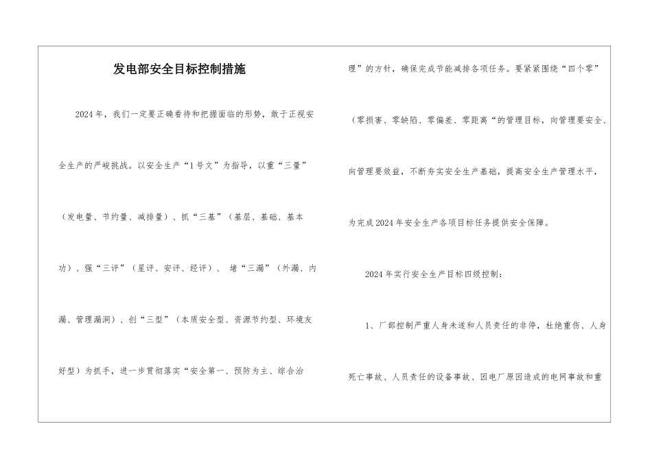 发电部安全目标控制措施_第1页