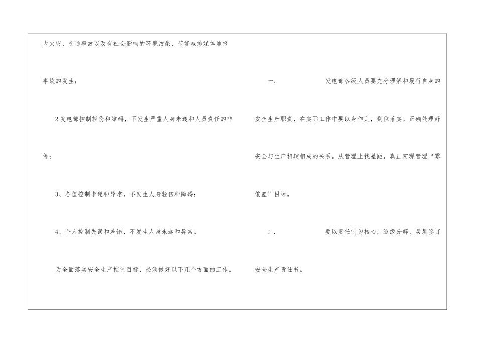 发电部安全目标控制措施_第2页