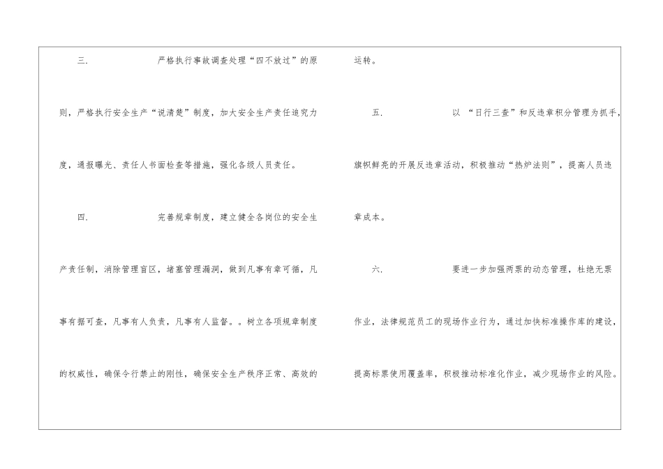 发电部安全目标控制措施_第3页