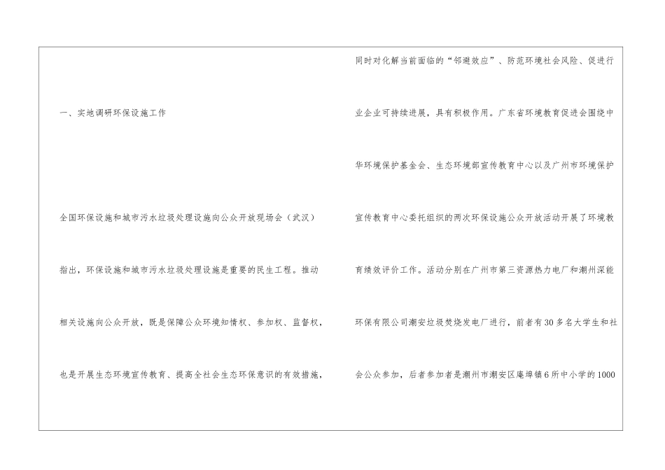 发电设施向开放环境教育绩效探究_第2页