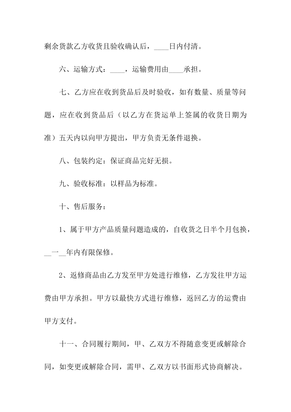 发票购销合同_第2页