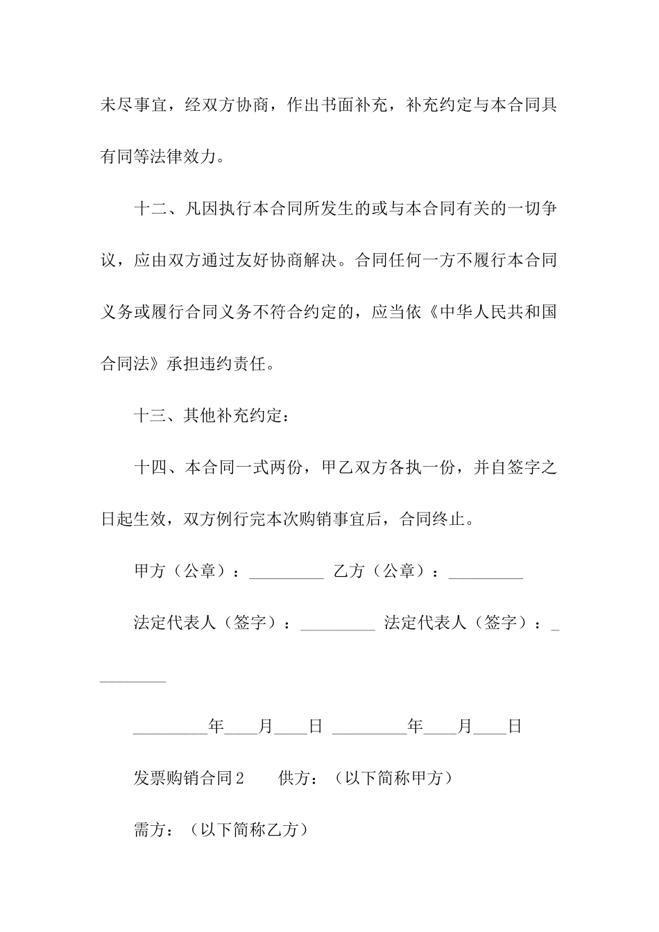 发票购销合同_第3页