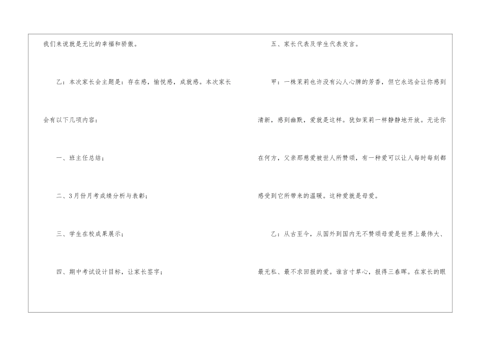发言稿家长会简短版五篇_第2页