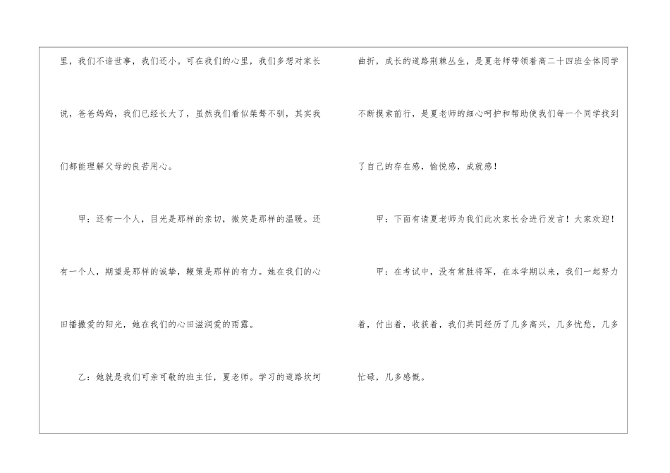 发言稿家长会简短版五篇_第3页