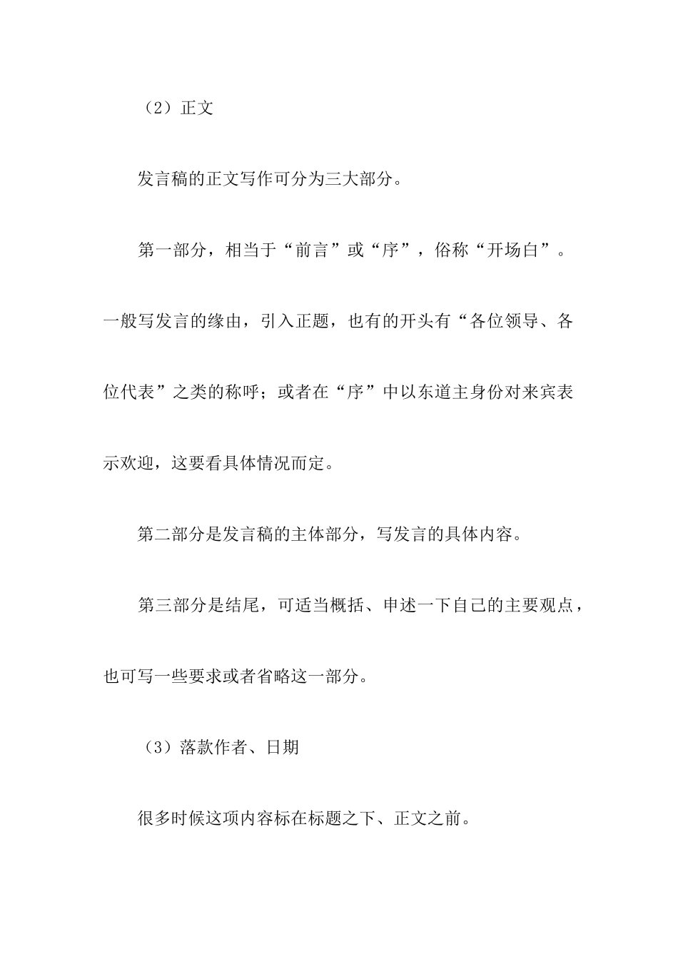 发言稿作文格式怎么写_第2页