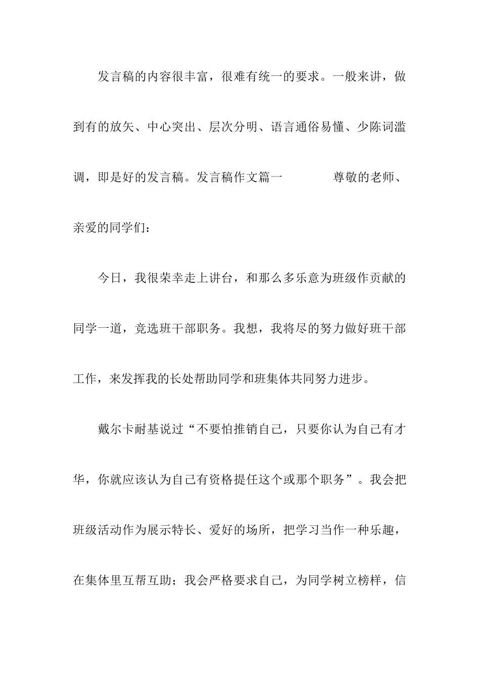发言稿作文格式怎么写_第3页