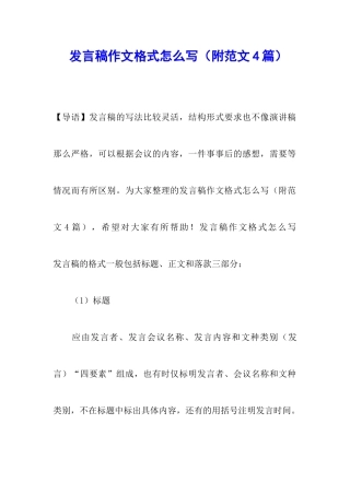 发言稿作文格式怎么写