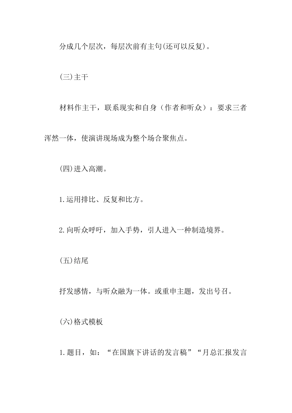 发言稿格式及范文_第2页
