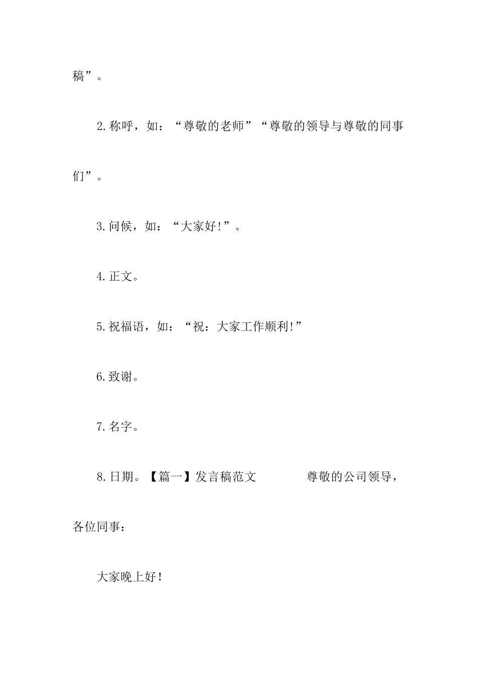 发言稿格式及范文_第3页