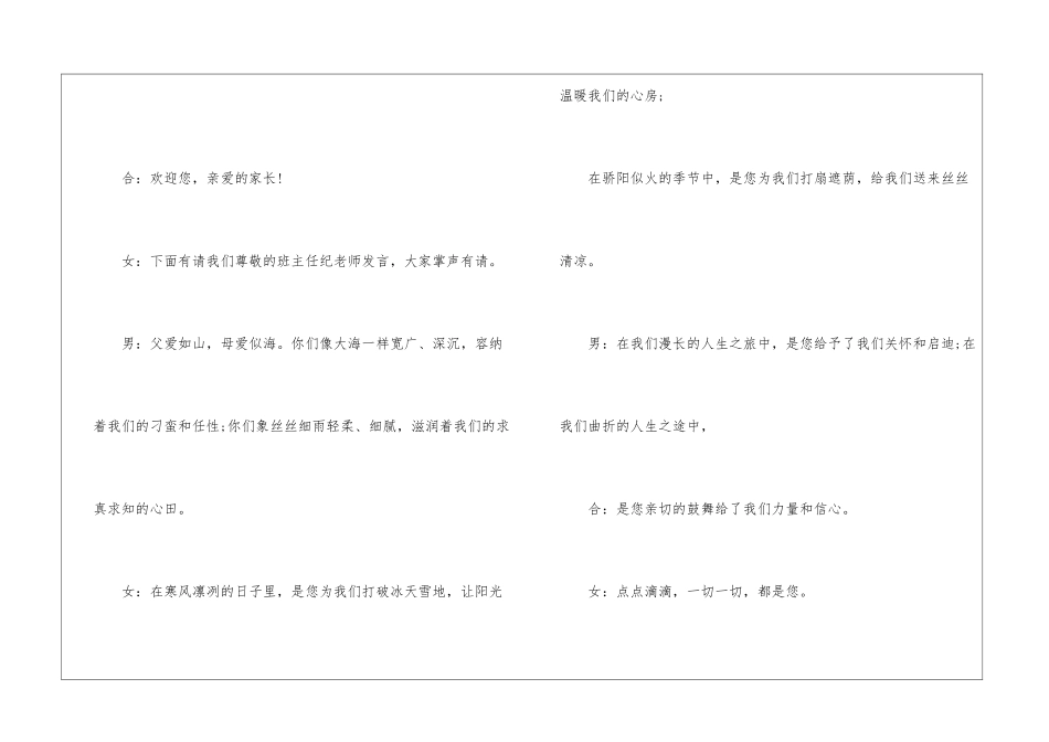 发言稿家长会开场白五篇_第2页