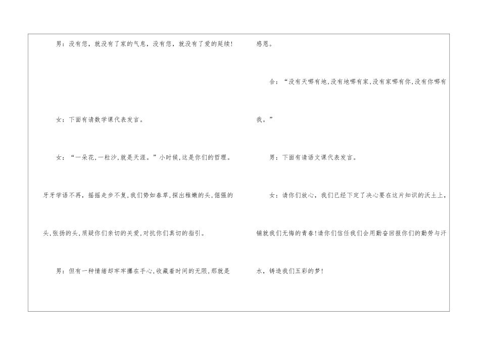 发言稿家长会开场白五篇_第3页