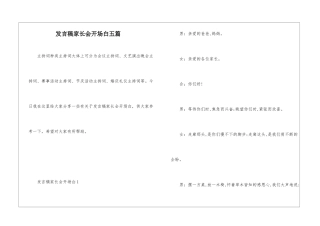 发言稿家长会开场白五篇