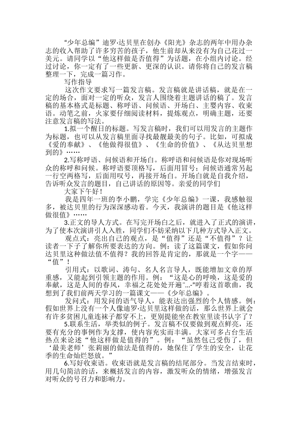 发言稿开场白范文精选3篇_第2页