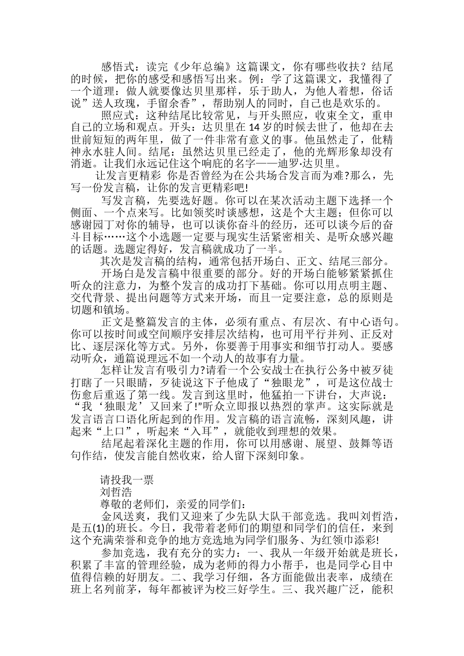 发言稿开场白范文精选3篇_第3页