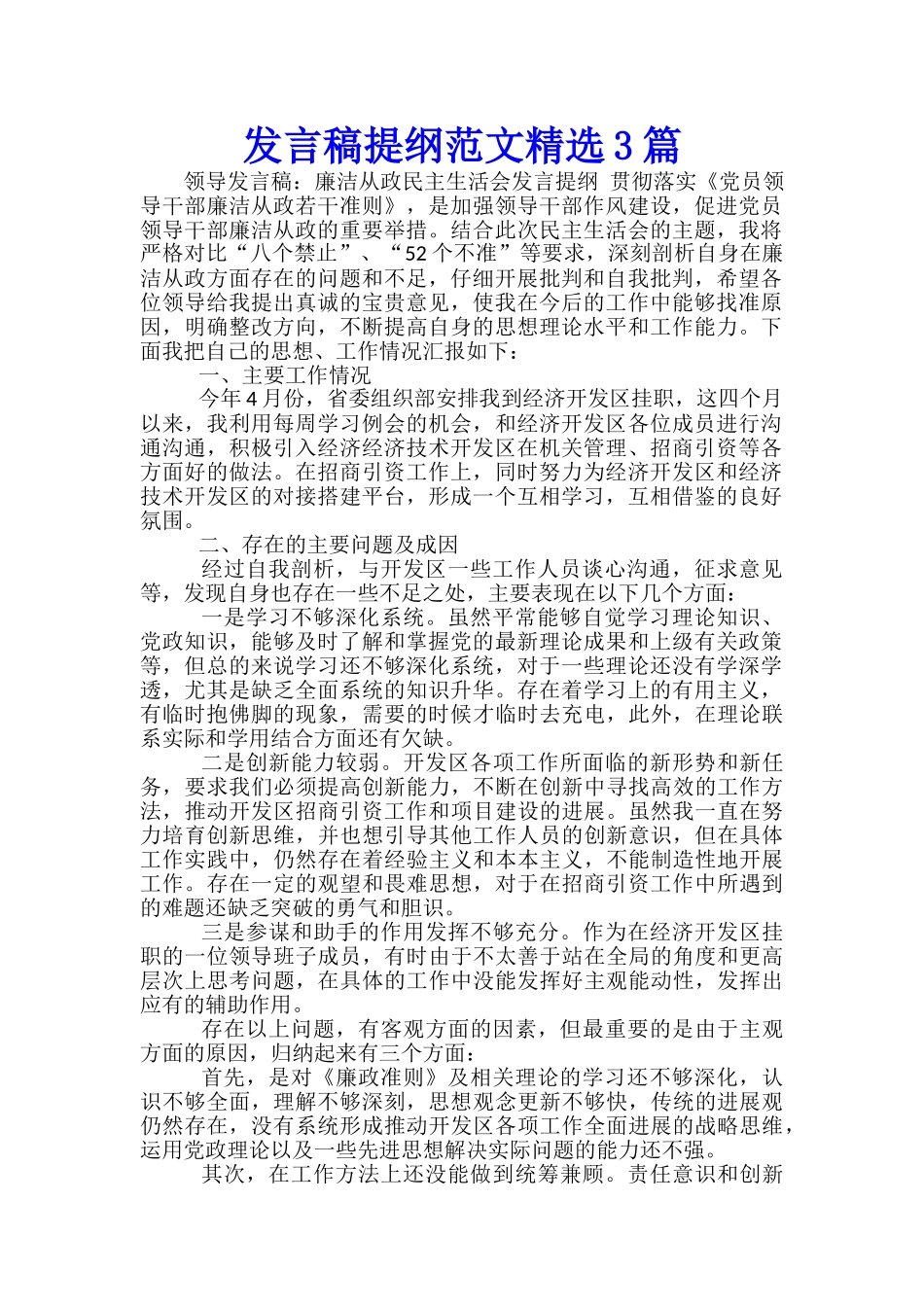 发言稿提纲范文精选3篇_第1页