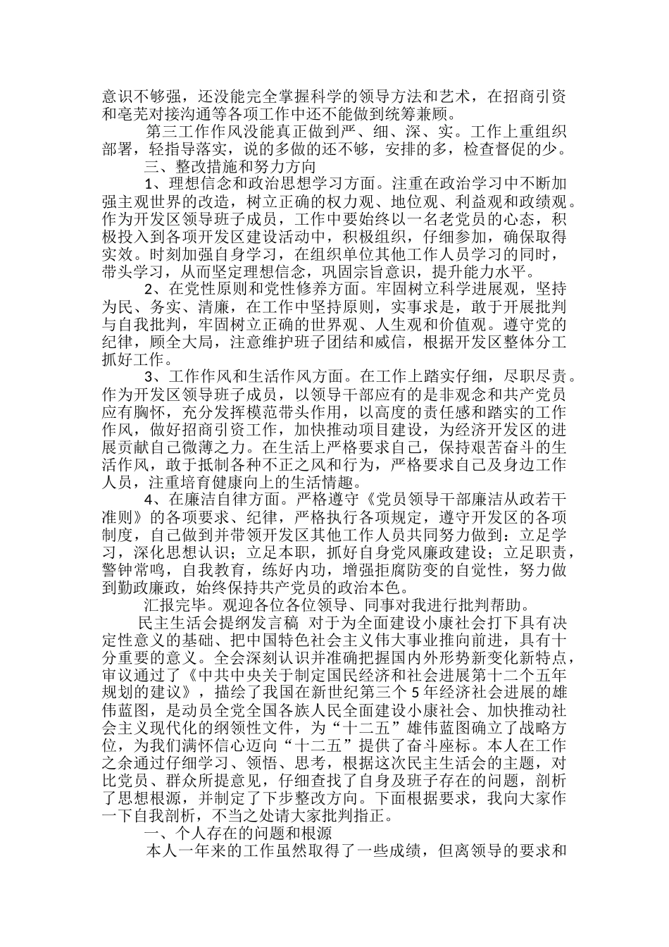 发言稿提纲范文精选3篇_第2页