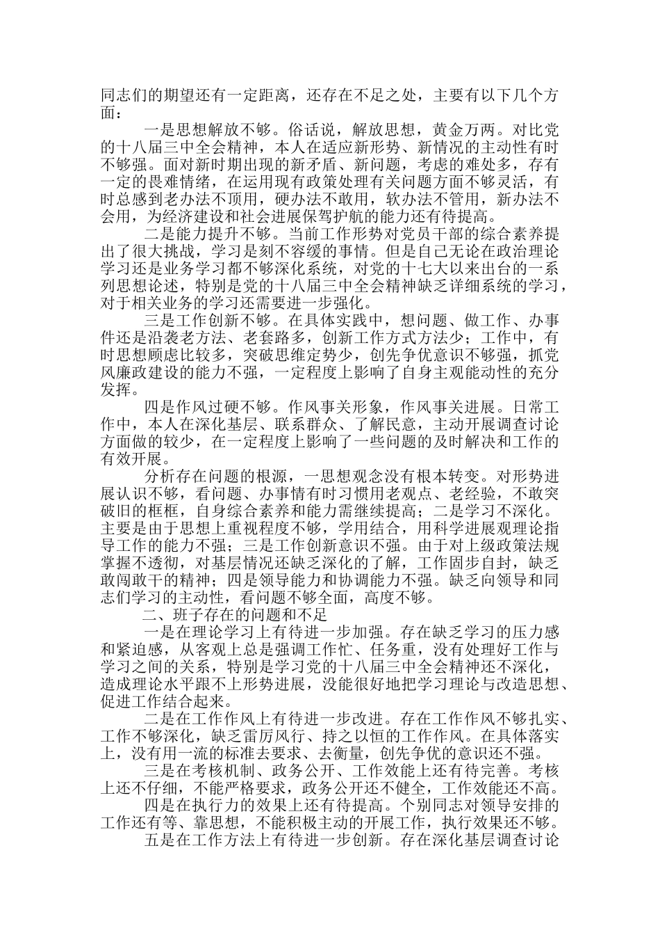 发言稿提纲范文精选3篇_第3页