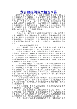 发言稿提纲范文精选3篇