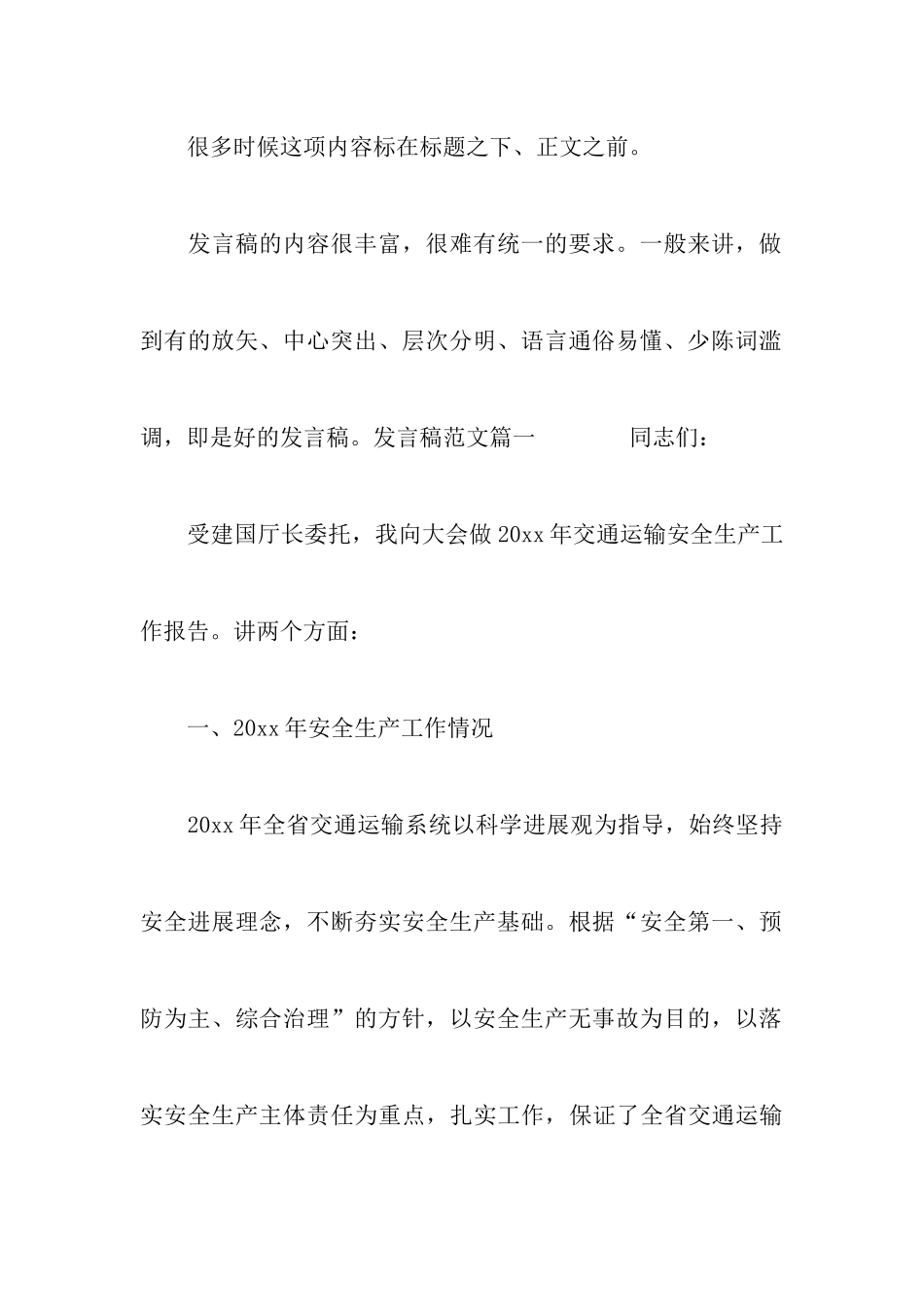 发言稿的正确格式_第3页