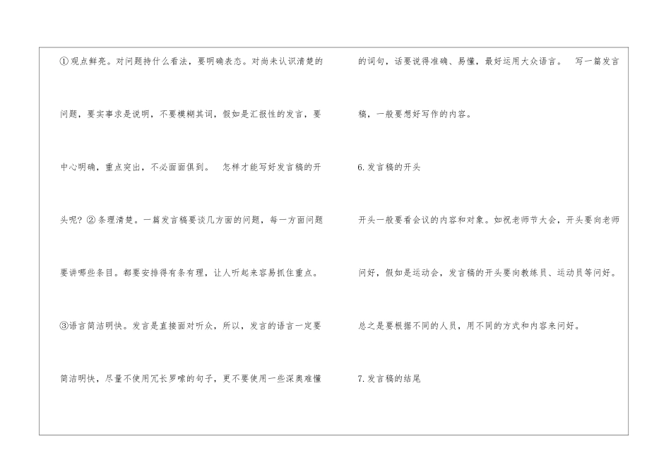 发言稿怎么写_第3页