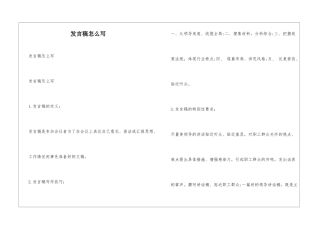 发言稿怎么写