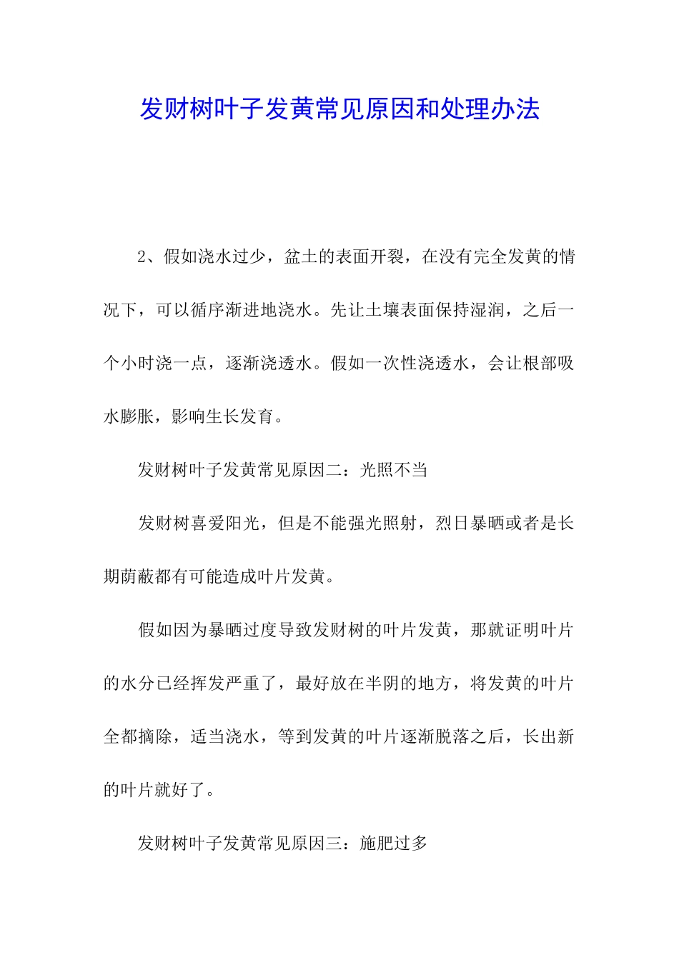 发财树叶子发黄常见原因和处理办法_第1页
