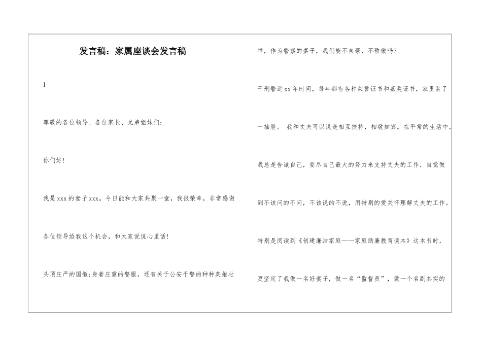 发言稿：家属座谈会发言稿_第1页