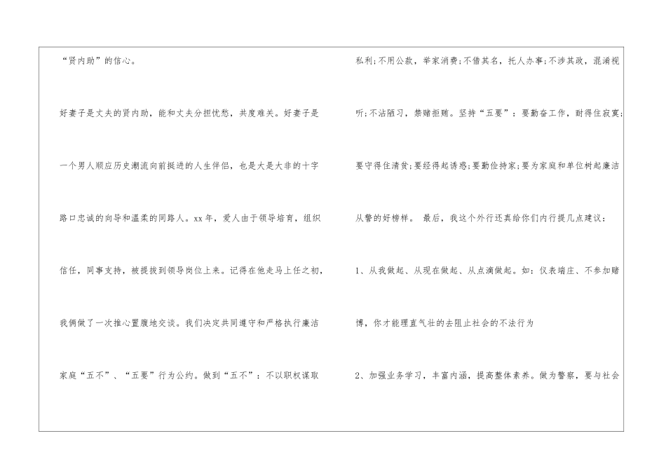 发言稿：家属座谈会发言稿_第2页
