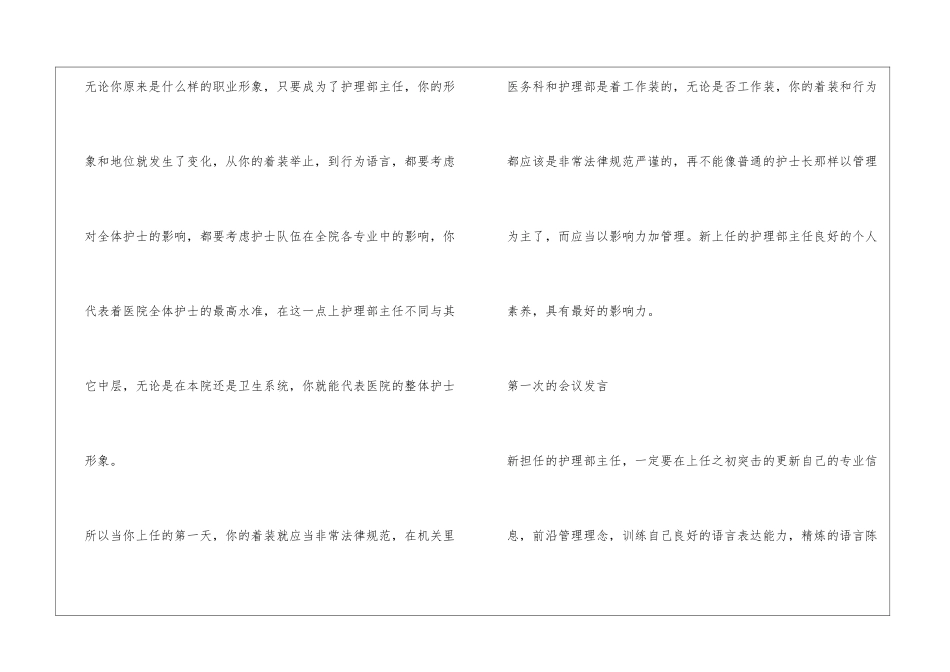 发言稿：新上任护士长发言_第2页