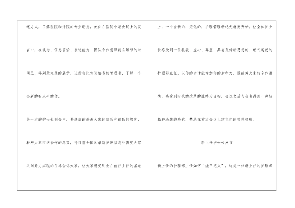 发言稿：新上任护士长发言_第3页