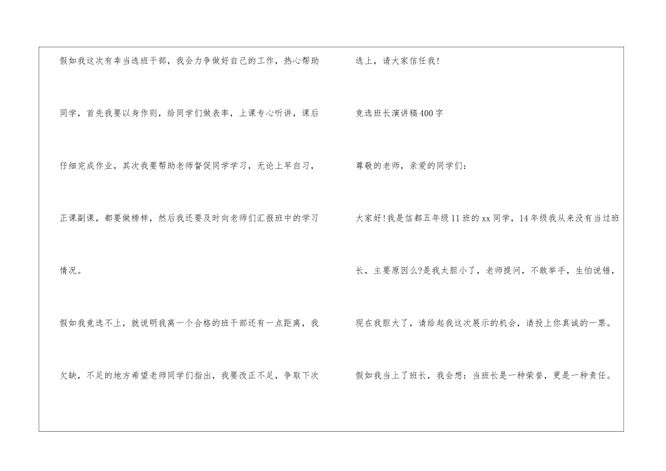 发言稿竞选班干部400字_第2页