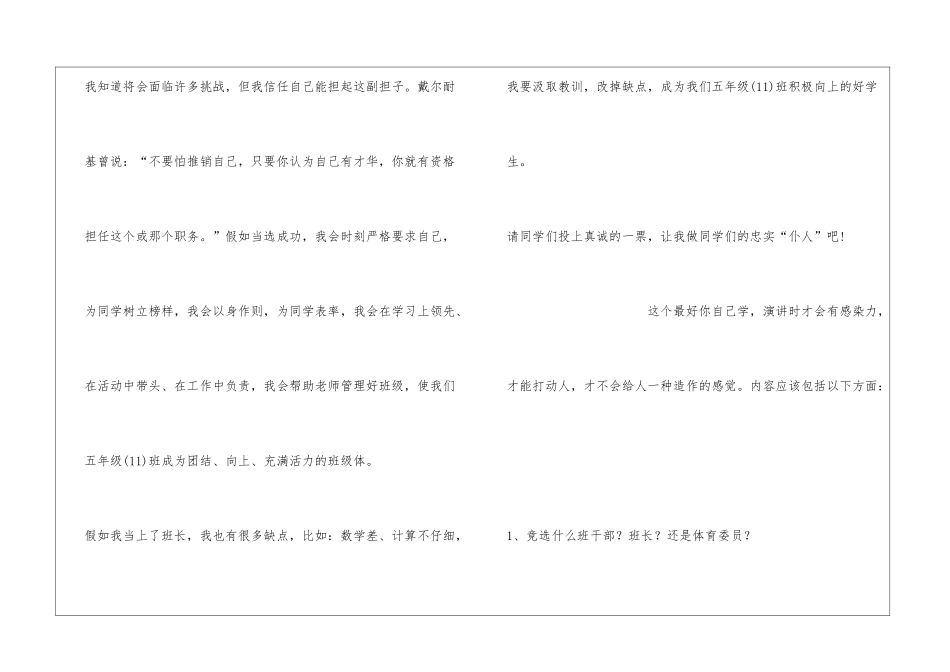 发言稿竞选班干部400字_第3页