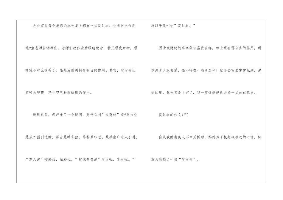 发财树的作文400-作文1050字-写植物的作文_第3页