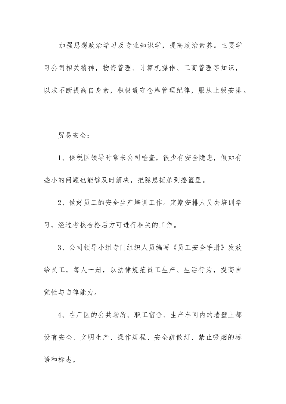 发货员年终工作总结_第2页