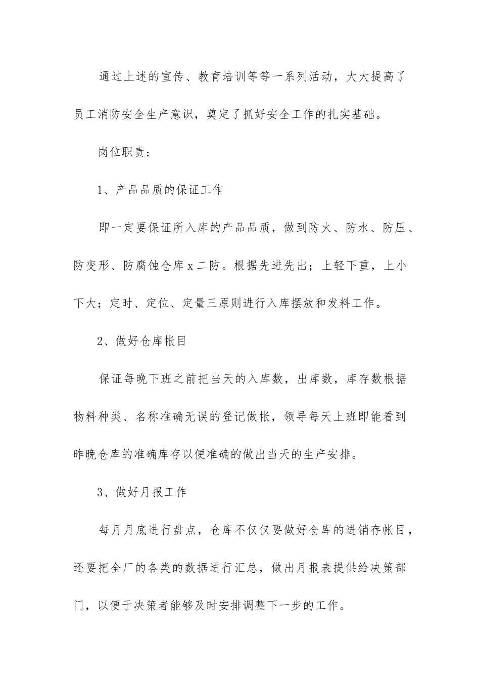 发货员年终工作总结_第3页