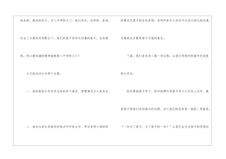 发言稿结束语家长会五篇_第2页