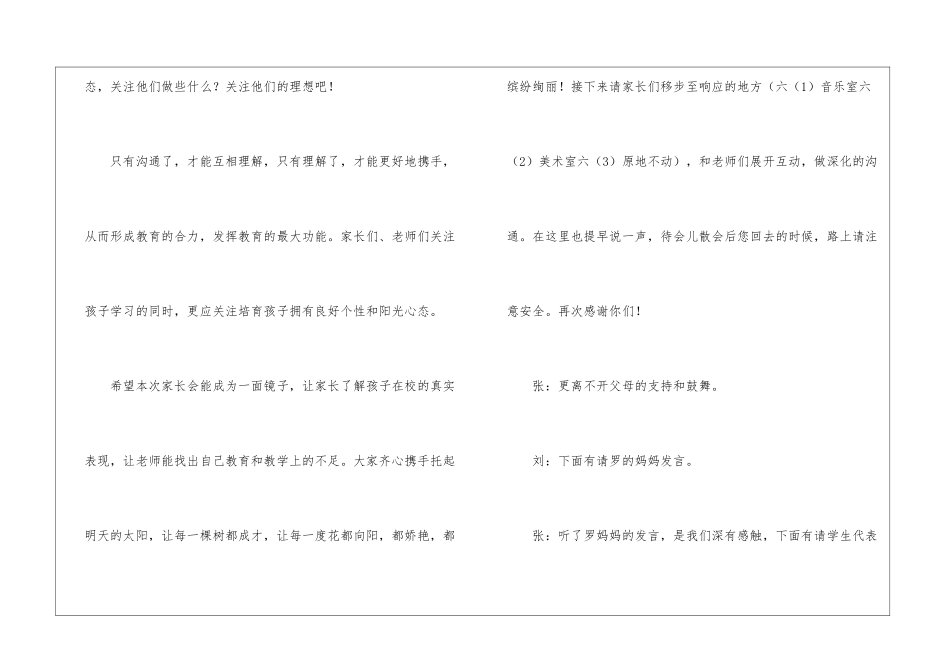发言稿结束语家长会五篇_第3页