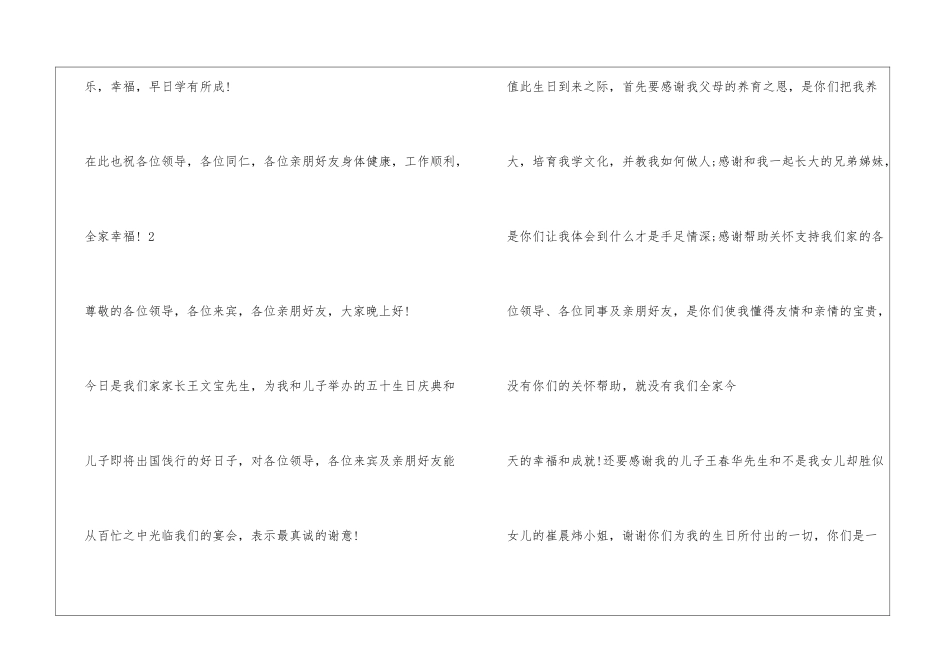 发言稿：五十岁生日发言稿_第3页