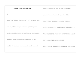 发言稿：五十岁生日发言稿