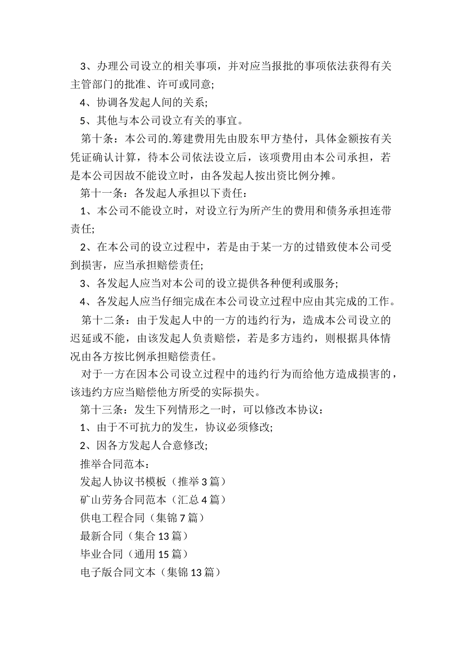 发起人协议书模板_第2页