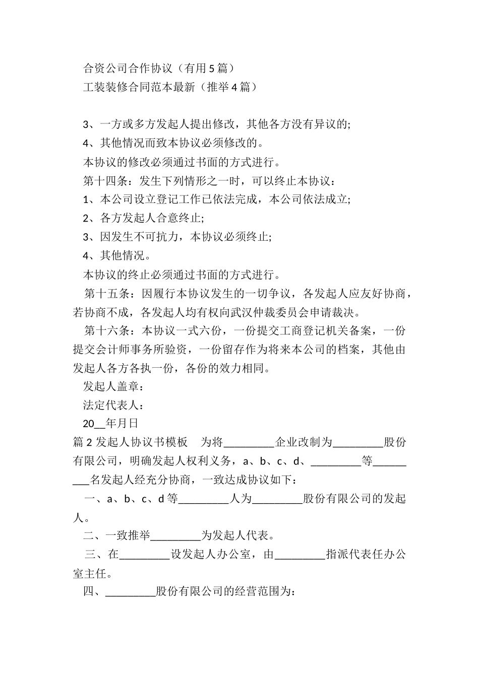 发起人协议书模板_第3页